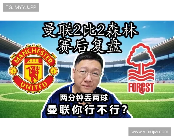 英超第10轮诺丁汉森林对阵曼联精彩集锦 曼联客场挑战森林全场焦点时刻